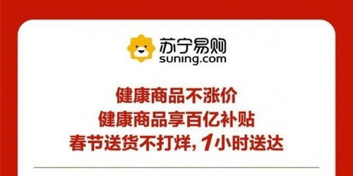 蘇寧易購發(fā)布緊急通告 堅(jiān)守健康商品不漲價(jià)，春節(jié)送貨不打烊承諾，大型PHP建站方案同步保障線上服務(wù)穩(wěn)定